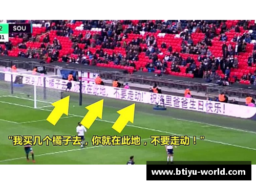 B体育英超赛场上的中国幽默：“我买几个橘子去”引发的热潮 - 副本