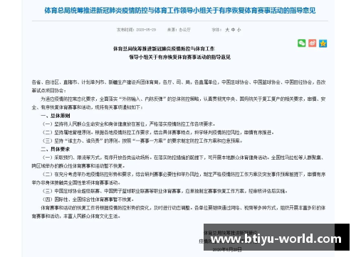 B体育CBA联赛新政策出炉！球员合同最长限制五年，俱乐部财务透明度要求更高