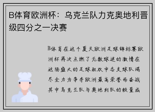 B体育欧洲杯：乌克兰队力克奥地利晋级四分之一决赛