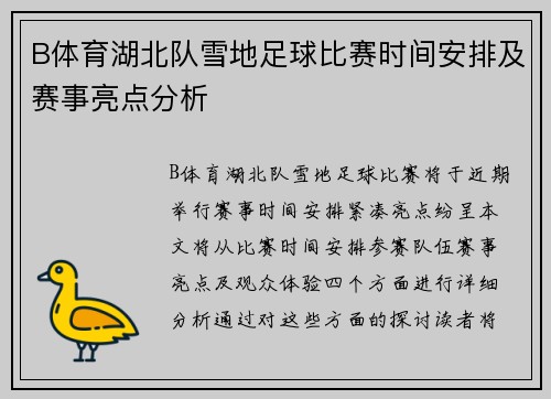 B体育湖北队雪地足球比赛时间安排及赛事亮点分析