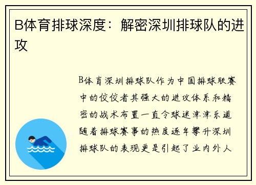 B体育排球深度：解密深圳排球队的进攻